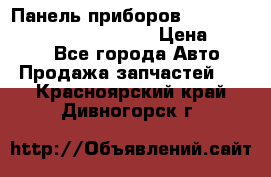 Панель приборов VAG audi A6 (C5) (1997-2004) › Цена ­ 3 500 - Все города Авто » Продажа запчастей   . Красноярский край,Дивногорск г.